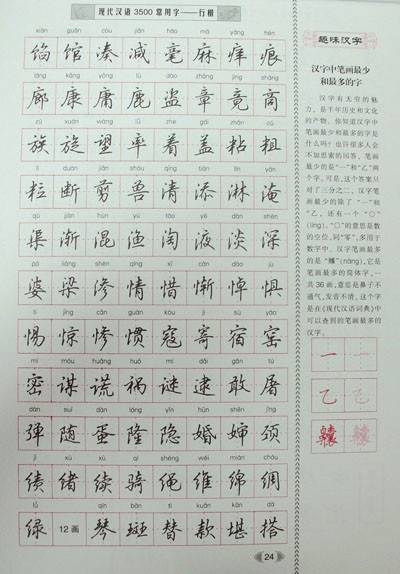 现代汉语常用字表