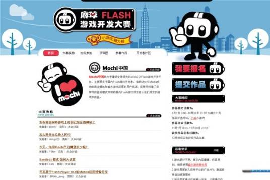 麻球Flash游戏开发大赛