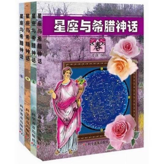 星座与希腊神话