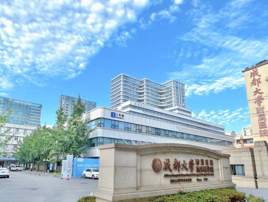 成都大学附属医院