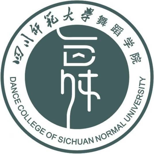 四川师范大学舞蹈学院