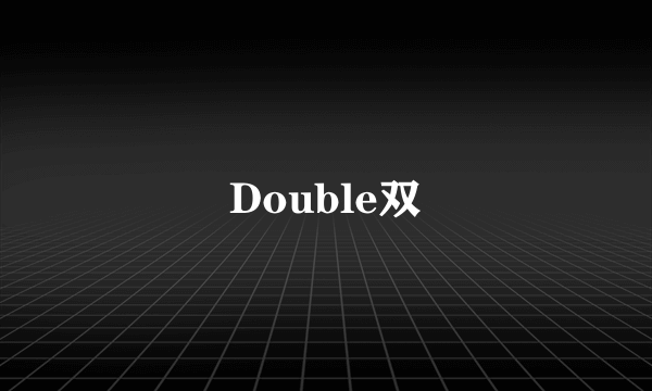 Double双