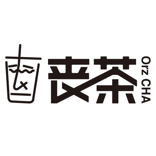 丧茶