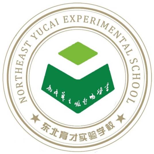 沈抚育才实验学校