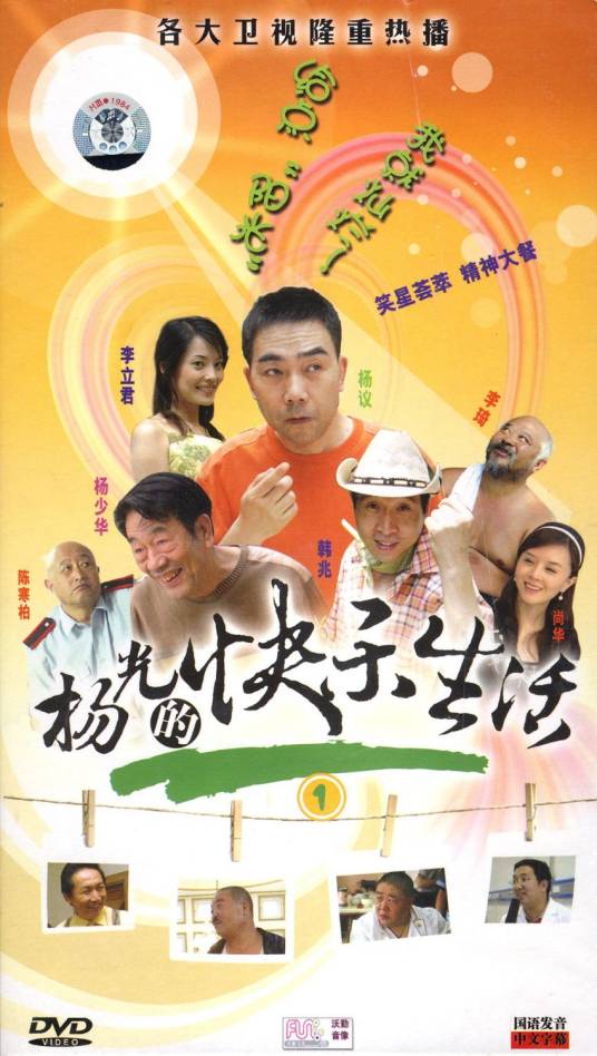 杨光的快乐生活1(4DVD)