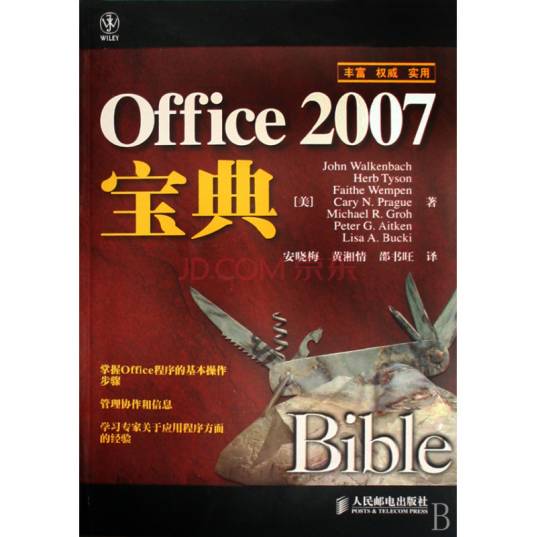 Office2007宝典