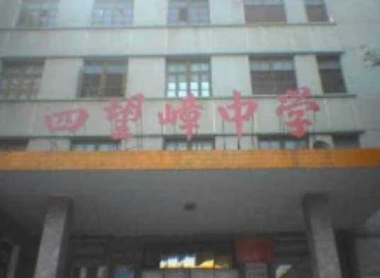 兴宁市四矿中学