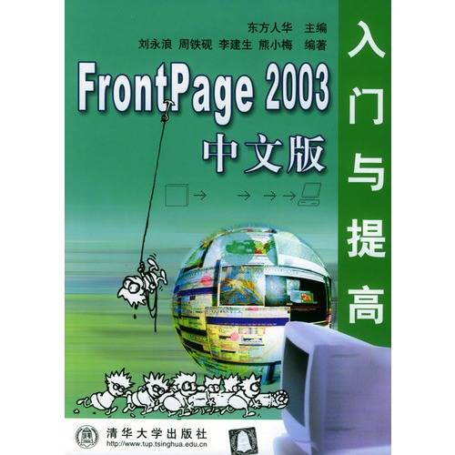 FrontPage 2003中文版入门与提高