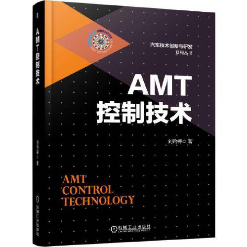 AMT控制技术AMT控制技术