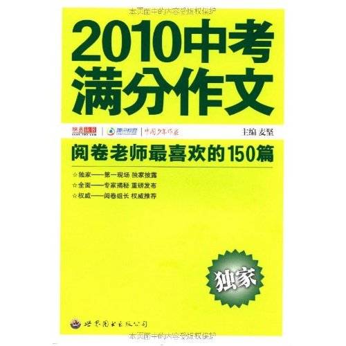 2011高考满分作文：阅卷老师最喜欢的150篇