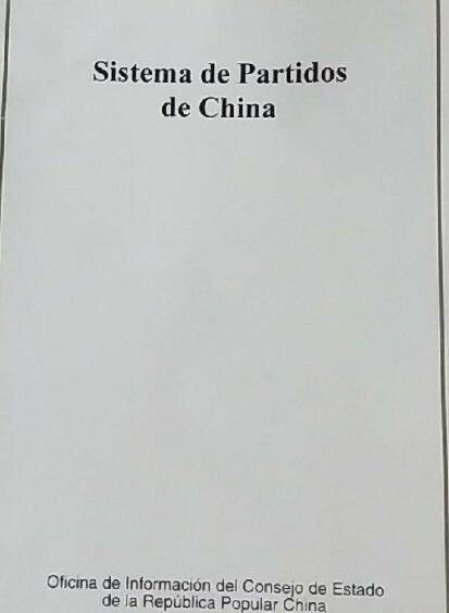 中国的政党制度（2007年外文出版社出版的图书）