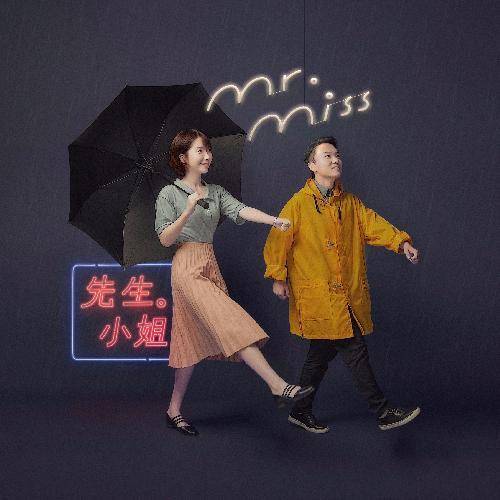 刚好（Mr. Miss组合演唱歌曲）