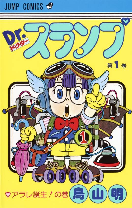 阿拉蕾（日本1980年鸟山明著作的漫画）