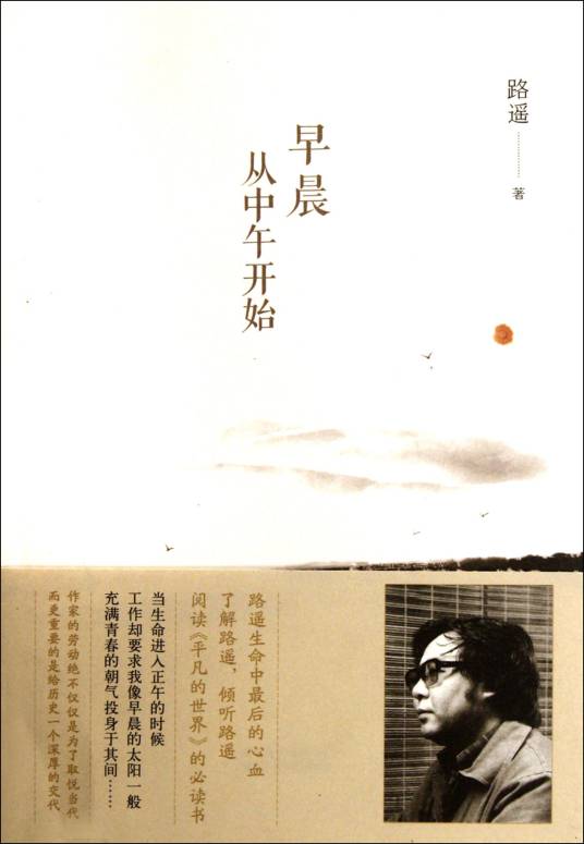 早晨从中午开始（2010年北京十月文艺出版社出版的图书）