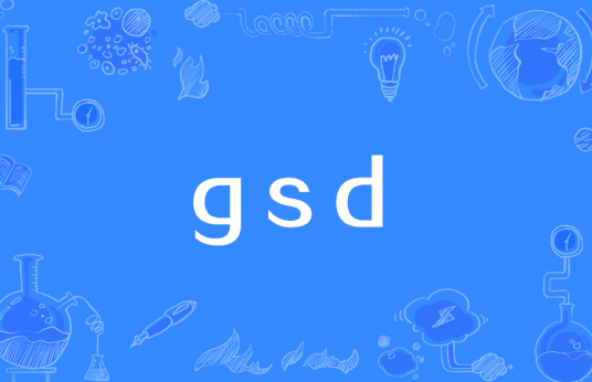 gsd（地面采样间隔）