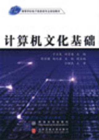 计算机文化基础（2005年清华大学出版社出版的图书）