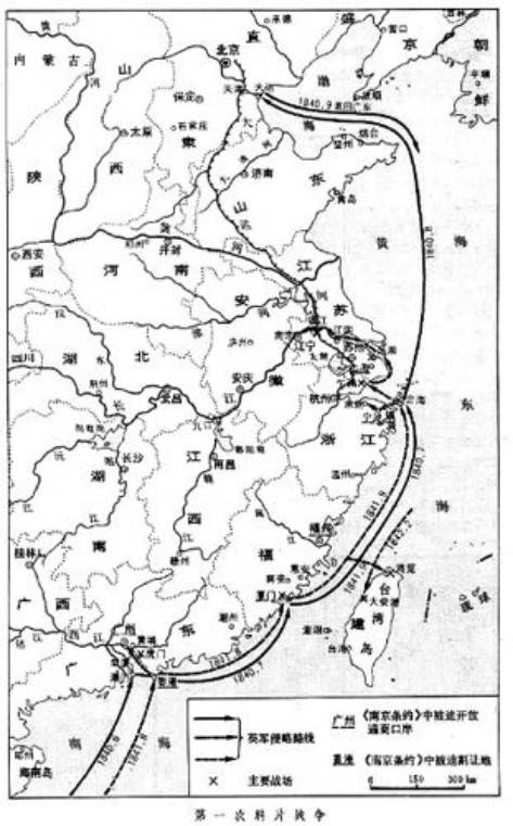 鸦片战争（1840年英国对中国发动的一场侵略战争）