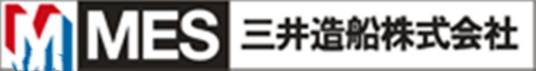 MES（日本三井造船株式会社(Mitsui E&S)）