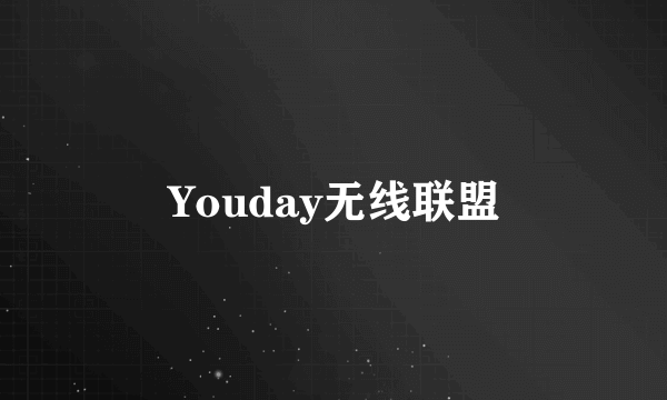 Youday无线联盟