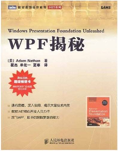 WPF揭秘