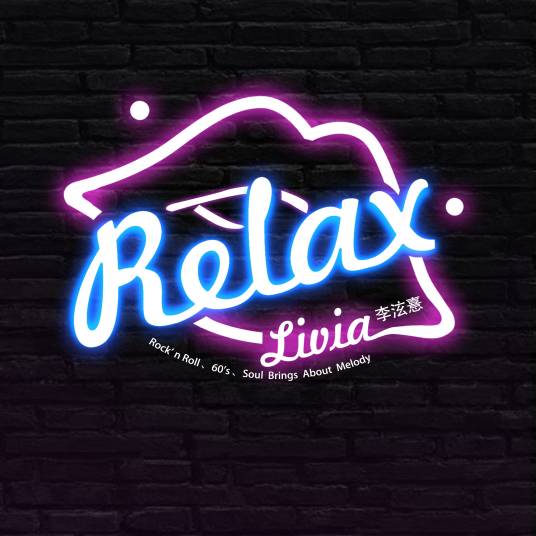 RELAX（2019年李泫憙演唱的歌曲）