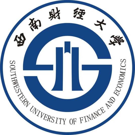 西南财经大学发展研究院