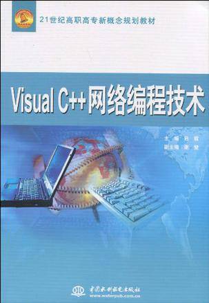 Visual C++ 网络编程技术