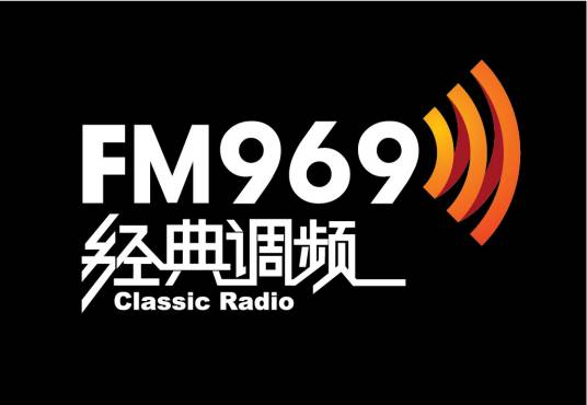 经典调频北京FM969