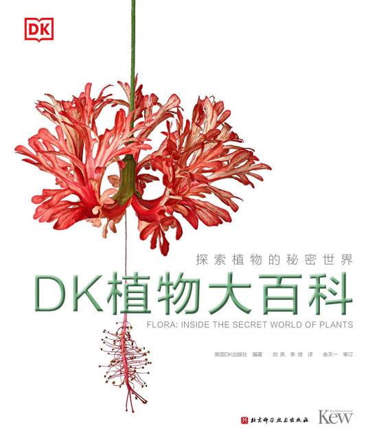 DK植物大百科