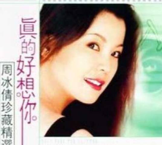 不能不想你（周冰倩演唱歌曲）