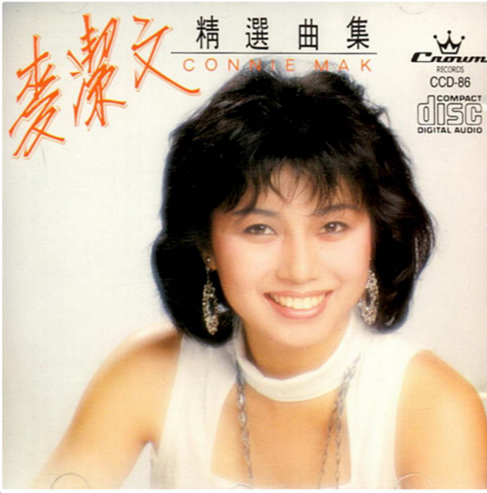 断（1989年麦洁文演唱歌曲）