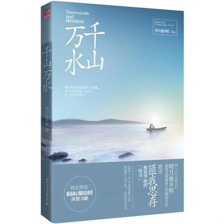 千山万水（2012年国际文化出版公司出版的图书）