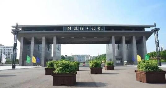 桂林冶金地质学院