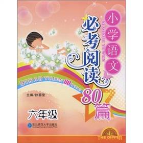 小学语文必考阅读80篇