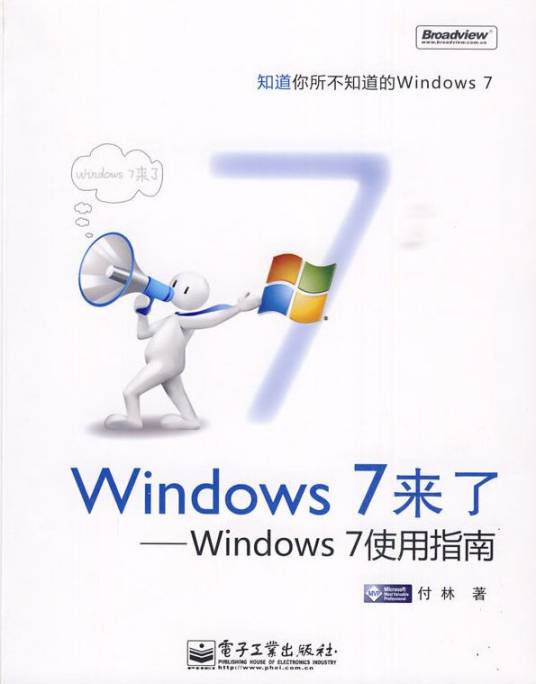 Windows7使用指南