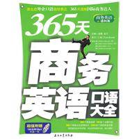 365天商务英语口语大全