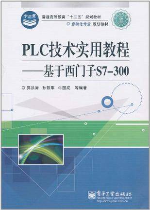 PLC技术实用教程