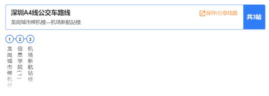 深圳公交A4路