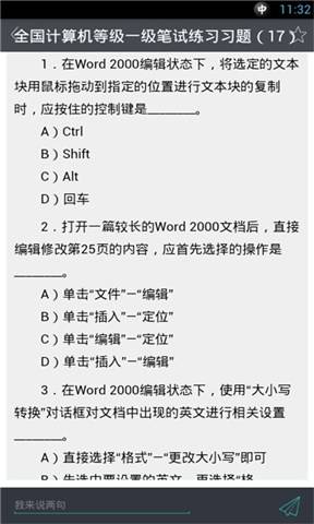 计算机一级考试模拟题