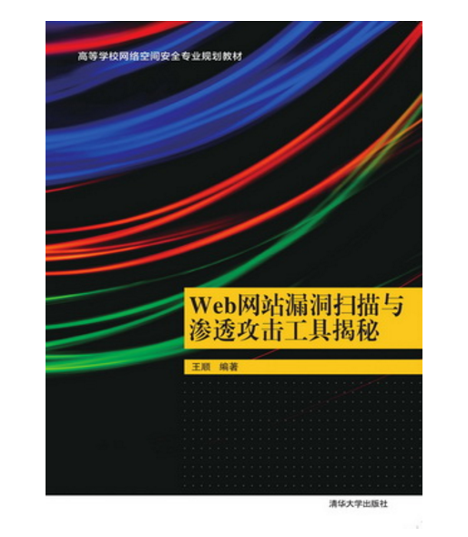 Web网站漏洞扫描与渗透攻击工具揭秘