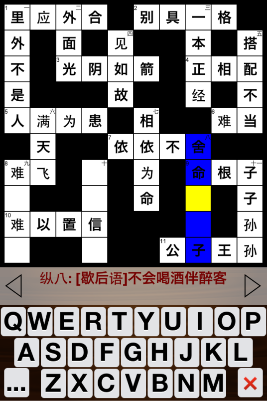 成语填字