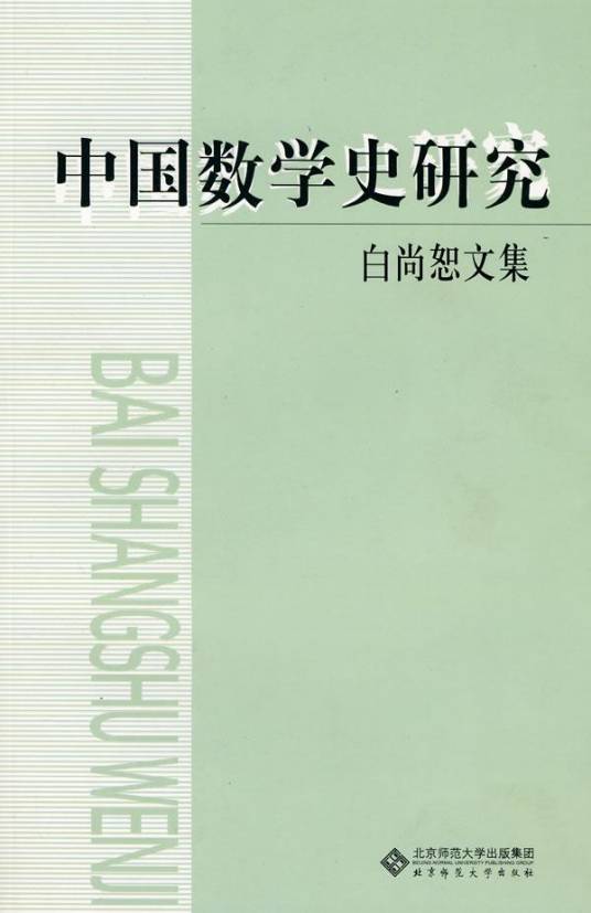 中国数学历史