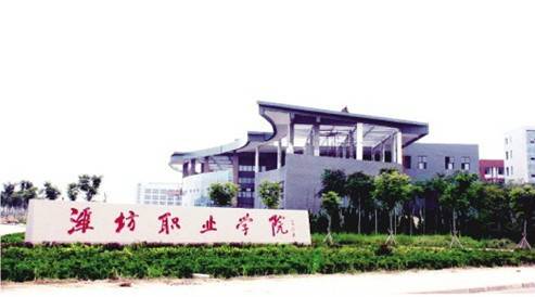 潍坊职业学院滨海校区