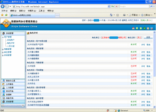 信捷OA协同办公管理系统