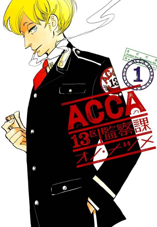 ACCA13区监察课（小野夏芽创作的漫画）