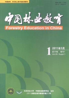 中国林业教育（中华人民共和国教育部主管的学术期刊）