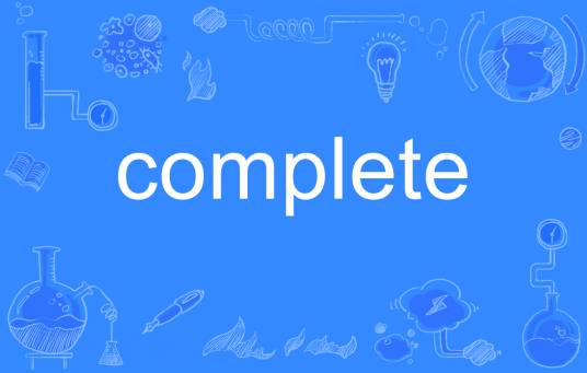 complete（英文单词）