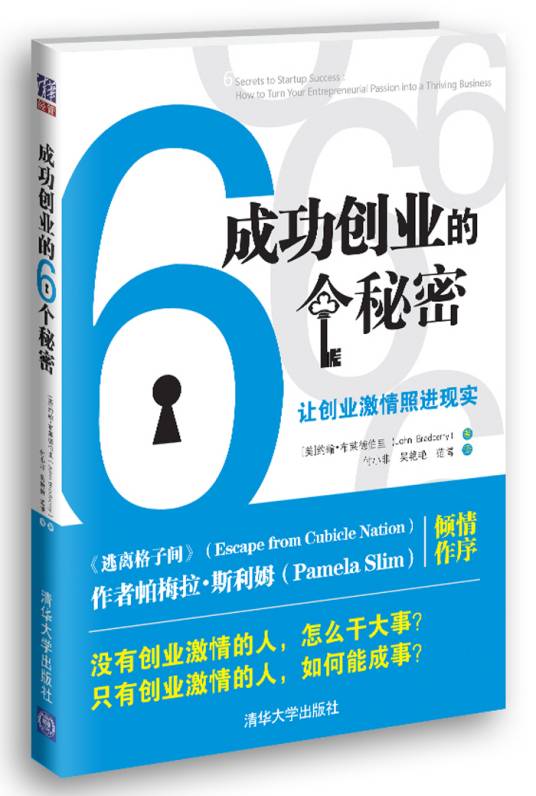 成功创业的6个秘密