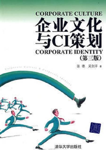 企业文化与CI策划