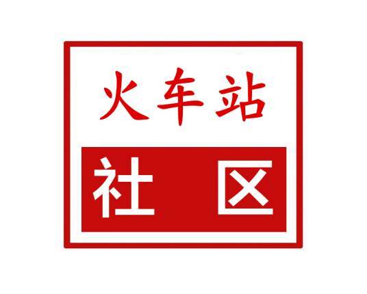 火车站社区（河南省郑州市荥阳市索河街道火车站社区）